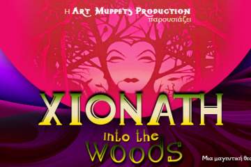 ΧΙΟΝΑΤΗ into the woods