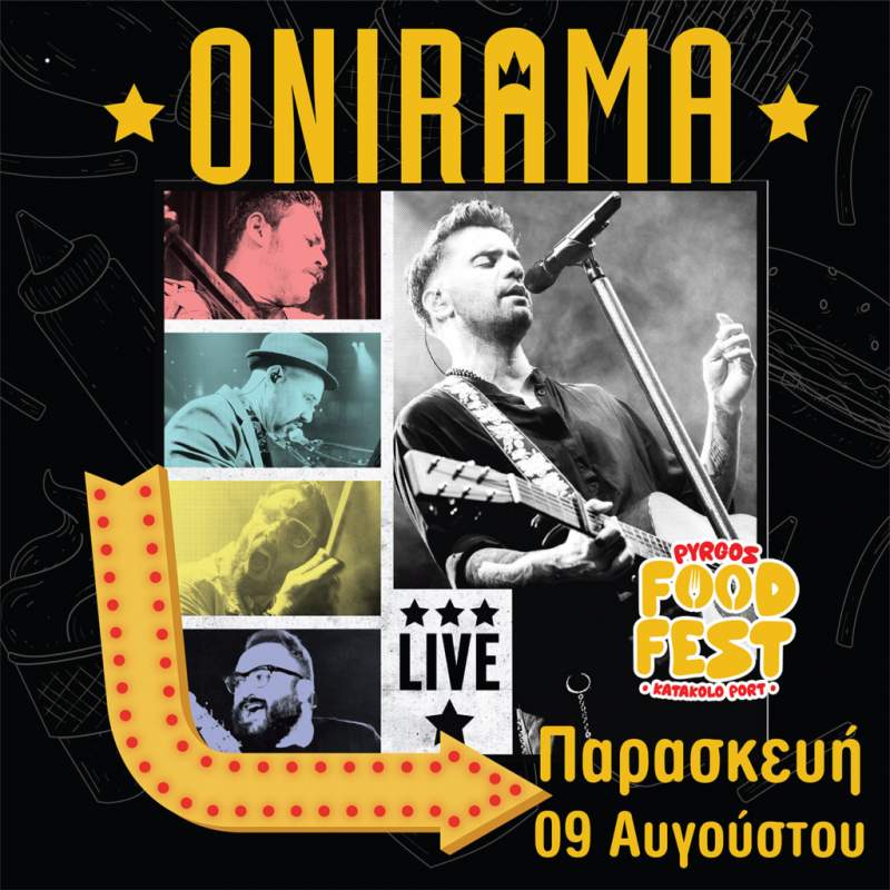 ο Pyrgos Food Fest: Ένα τριήμερο γαστρονομίας και διασκέδασης onirama
