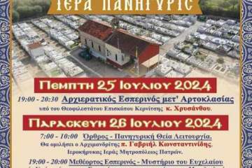 Η Εορτή της Αγίας Παρασκευής στο Μιντιλόγλι