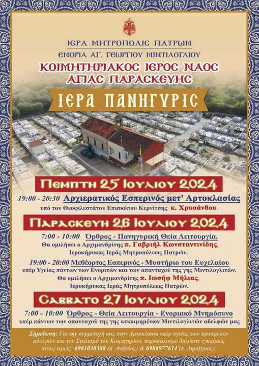 Η Εορτή της Αγίας Παρασκευής στο Μιντιλόγλι