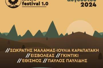 1ο Amvrakia Music Festival