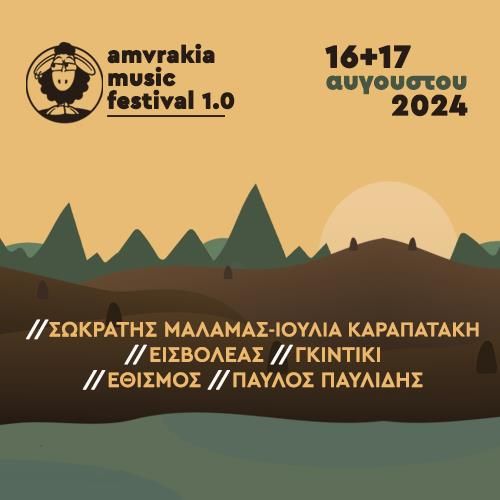 1ο Amvrakia Music Festival