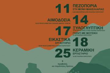 2o Karousi Festival στο Καρούσι Καλαβρύτων