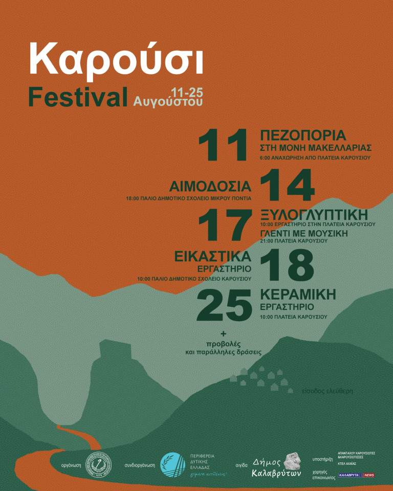 2o Karousi Festival στο Καρούσι Καλαβρύτων