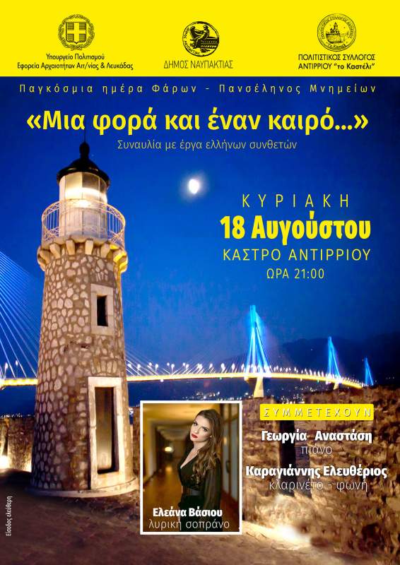 «Μια φορά και έναν καιρό…» στο κάστρο Αντιρρίου