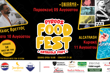 Pyrgos Food Festival 2024: Ένα τριήμερο γεμάτο δραστηριότητες και γαστρονομικές απολαύσεις!