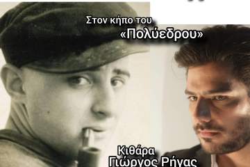 Μουσική παράσταση- Ο Χρήστος Κωνσταντόπουλος συναντά τον ποιητή Νίκο Καββαδία