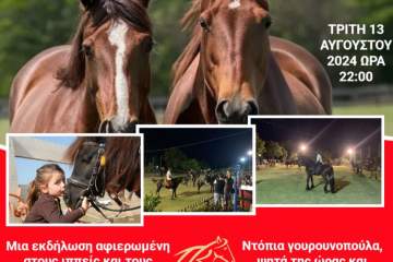 Ιππική Βραδιά 2024 στο Κτήμα & Zoo Park Πολυζωγόπουλου, Σιμόπουλο Ηλείας