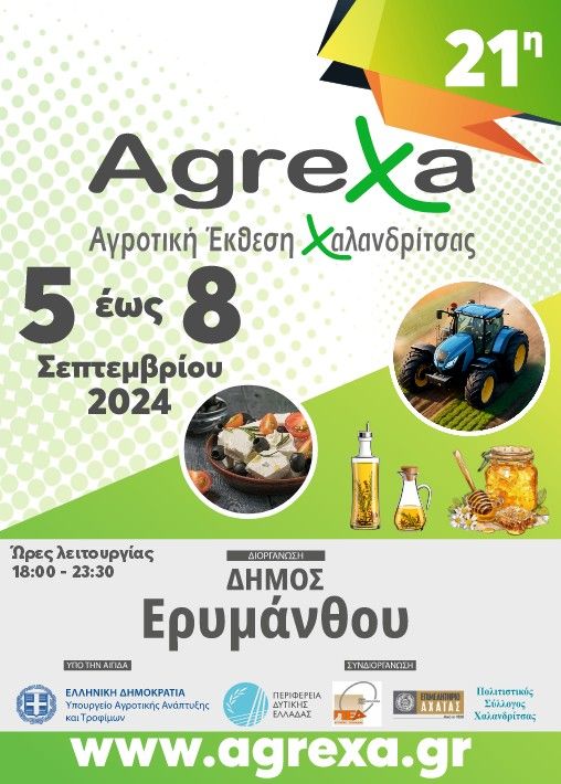 Αγροτική Έκθεση Χαλανδρίτσας 2024