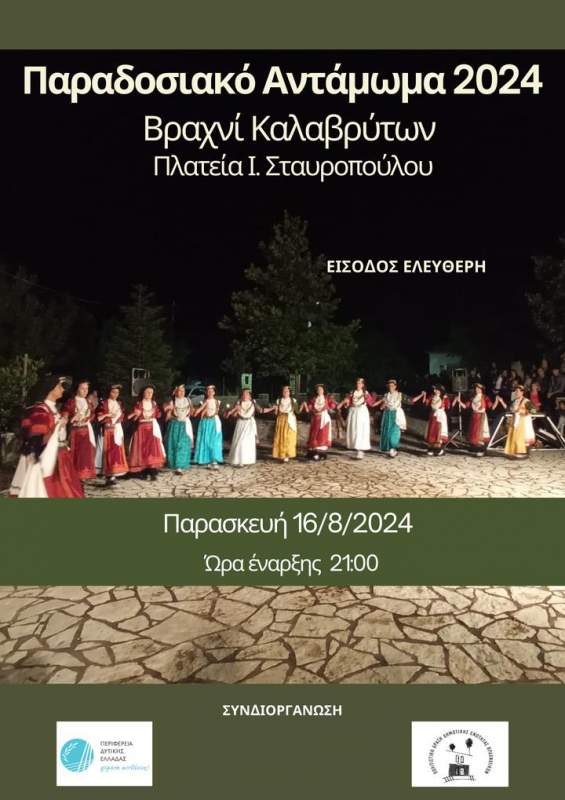 Βραχνί Καλαβρύτων – Πρόγραμμα εκδηλώσεων - Αύγουστος 2024 