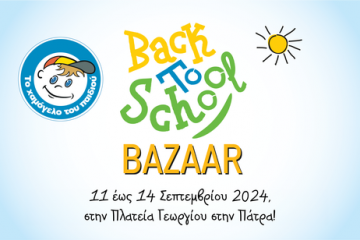 Σχολικό bazaar από «Το Χαμόγελο του Παιδιού» στην Πλατεία Γεωργίου