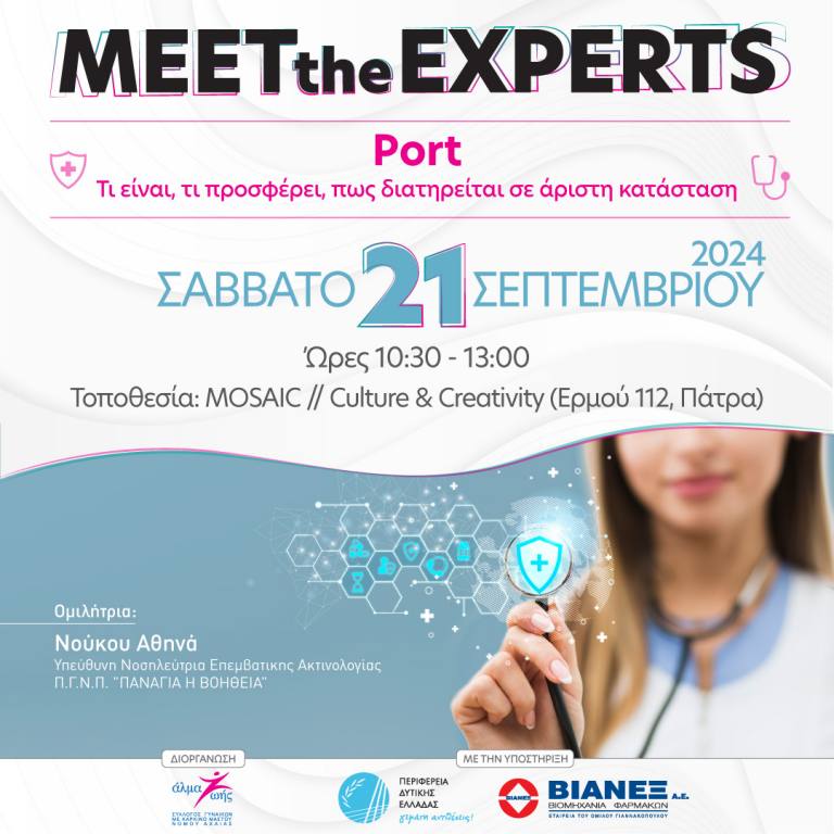 "Μeet the Experts" με θέμα: "Port – τι είναι, τι προσφέρει, πως διατηρείται σε άριστη κατάσταση" στο Mosaic