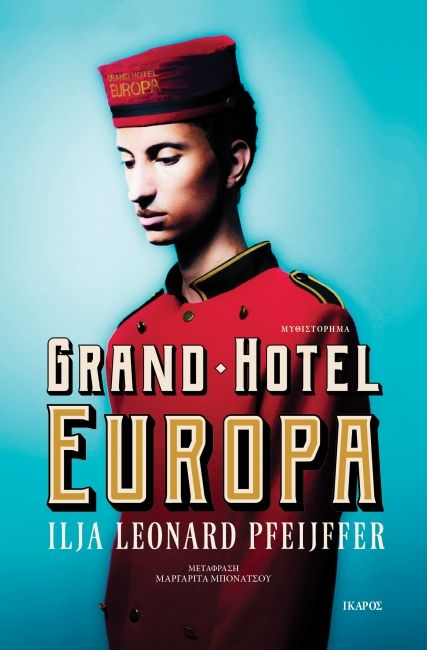 Συζήτηση για το «Grand Hotel Europa» στο Πολύεδρο