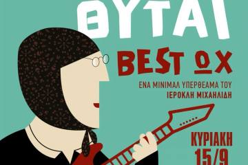 Άγαμοι Θύται στο Θερινό Χάραμα