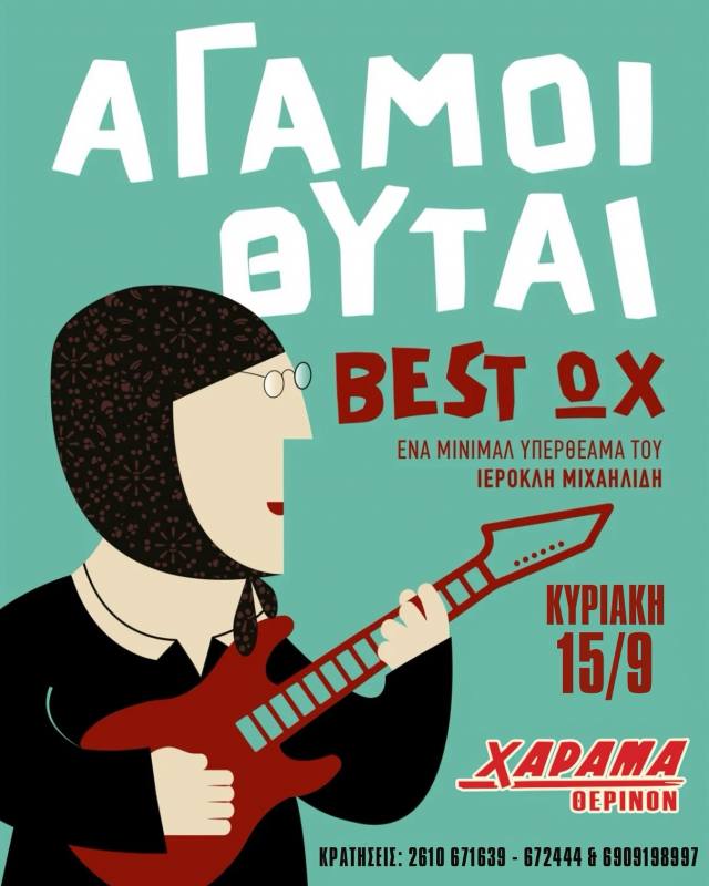 Άγαμοι Θύται στο Θερινό Χάραμα