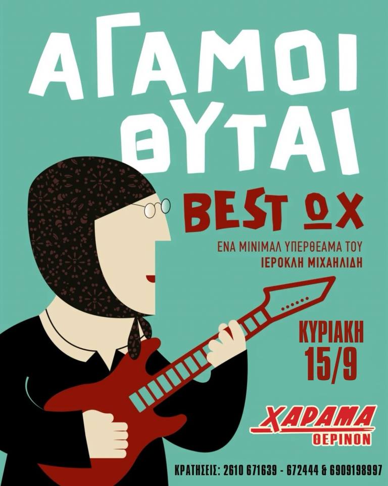 Άγαμοι Θύται στο Θερινό Χάραμα