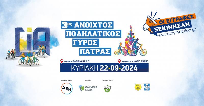 «3ος Open Ποδηλατικός Γύρος Πάτρας»