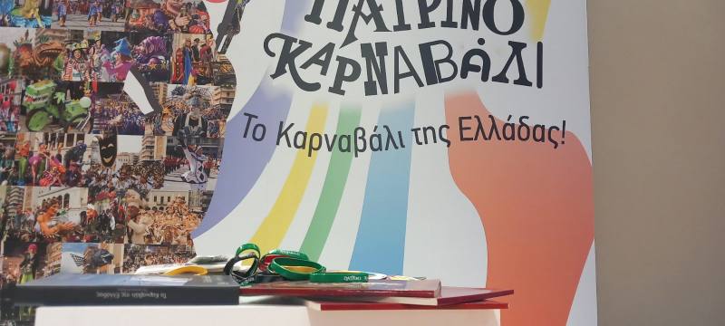 ΕΝΤΟΝΟ ΧΡΩΜΑ ΠΑΤΡΙΝΟΥ ΚΑΡΝΑΒΑΛΙΟΥ ΣΤΗΝ 88η ΔΙΕΘΝΗ ΕΚΘΕΣΗ ΘΕΣΣΑΛΟΝΙΚΗΣ