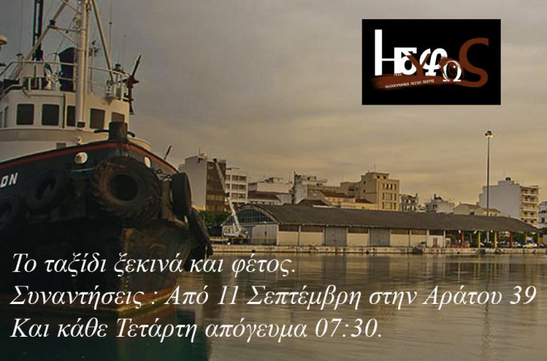 Το φωτογραφικό ταξίδι του Ηδύφως ξεκινά και εφέτος