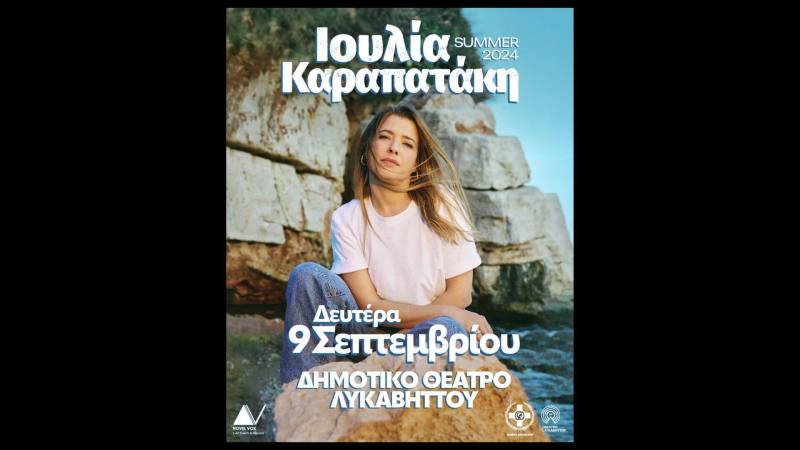 Ιουλία Καραπατάκη στο Δημοτικό Θέατρο Λυκαβηττού