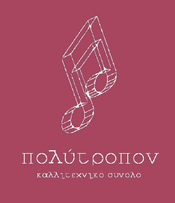  ΑΦΙΕΡΩΜΑ ΣΤΟΝ ΝΙΚΟ ΣΚΑΛΚΩΤΑ