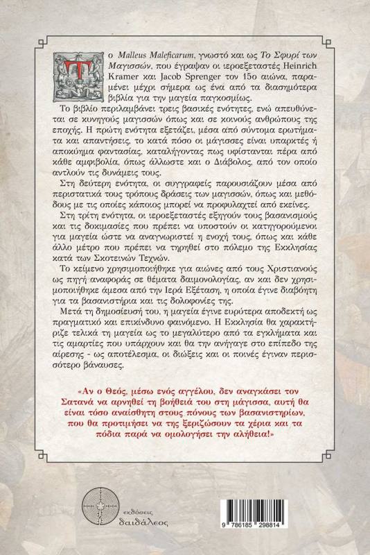 Ένα βιβλίο αφιερωμένο στις μάγισσες του Μεσαίωνα!