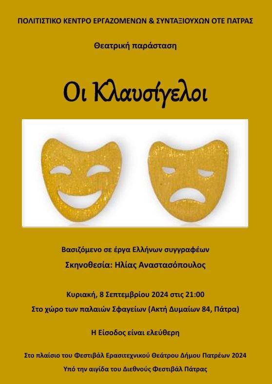 «Κλαυσίγελοι» στο Φεστιβάλ Ερασιτεχνικού Θεάτρου