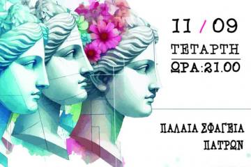 «Οι Γυναίκες στη Βουλή» από τη θεατρική ομάδα Κάτω Αλισσού στα Παλαιά Σφαγεία
