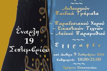 Οι παιδικές ομάδες του Λυκείου των Ελληνίδων Πατρών αναλαμβάνουν δράση!